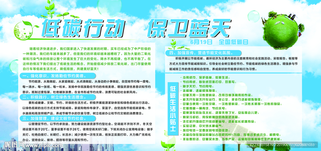 低碳行动保卫蓝天
