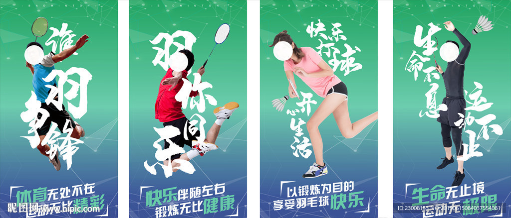 羽毛球海报