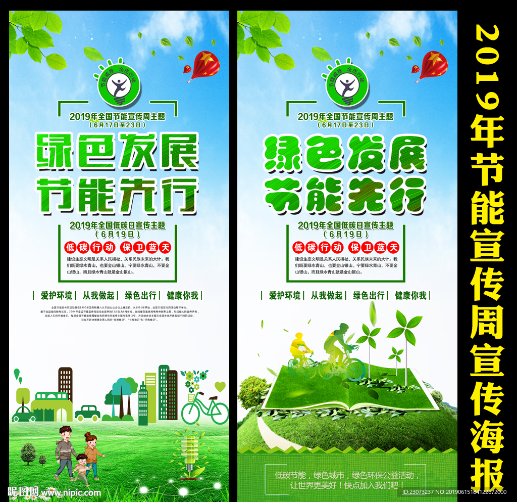 2019年节能宣传周