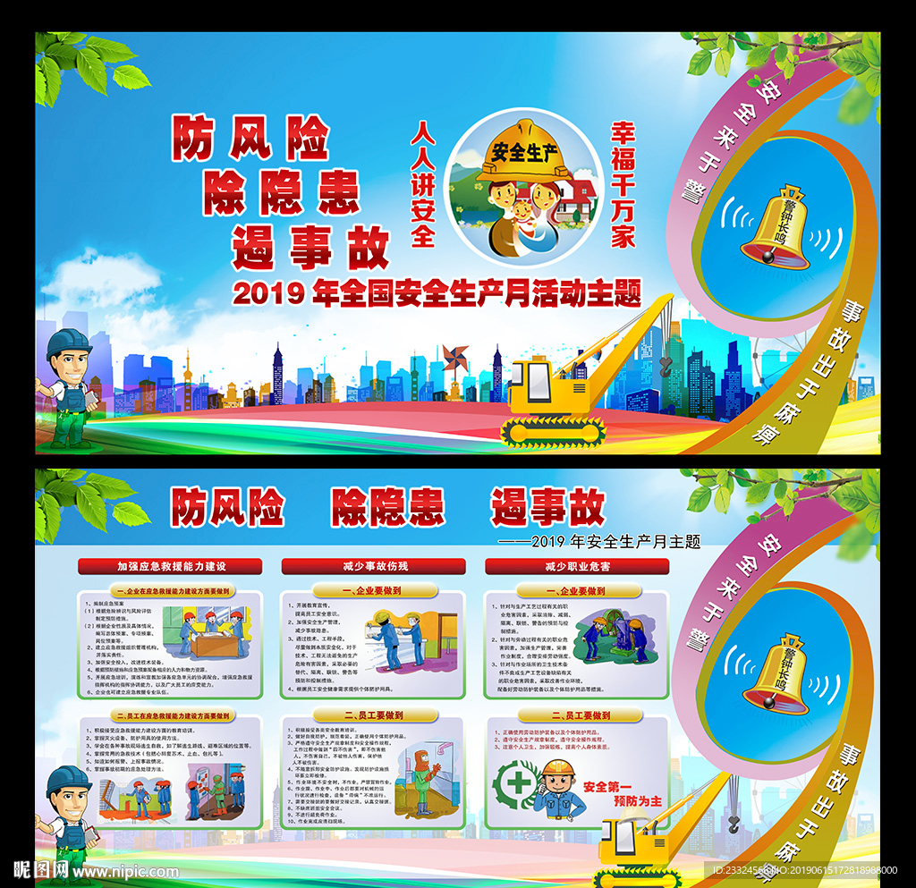 2019年安全月
