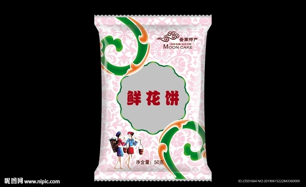 鲜花饼