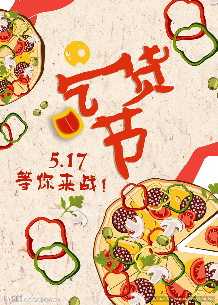美食节