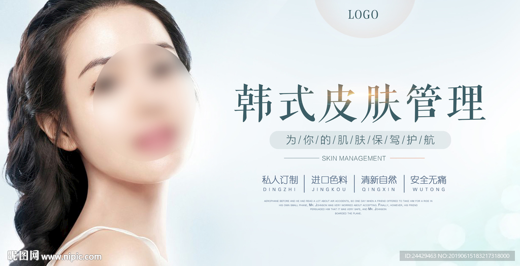 韩式皮肤管理