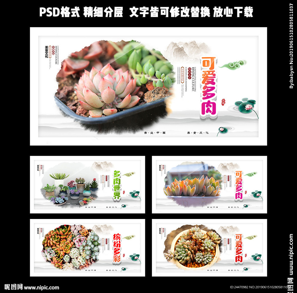 多肉植物海报设计