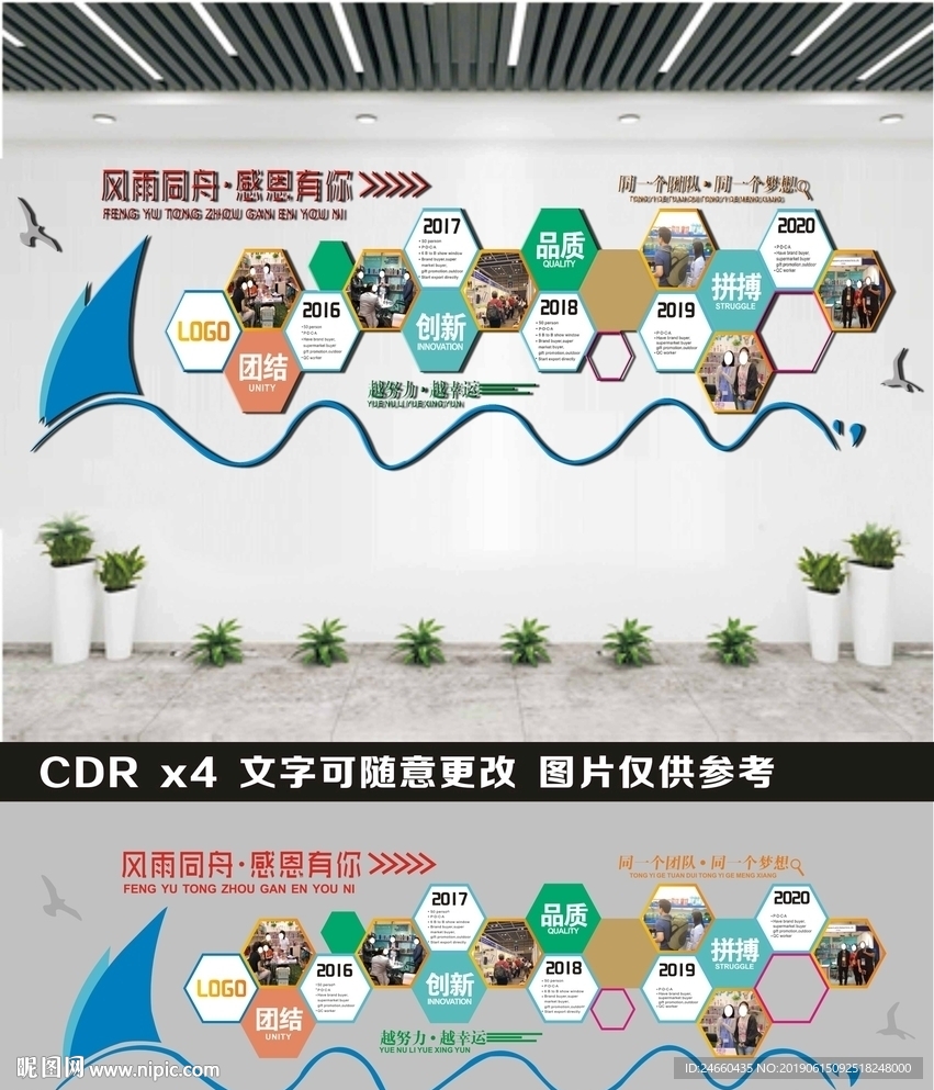 企业文化墙