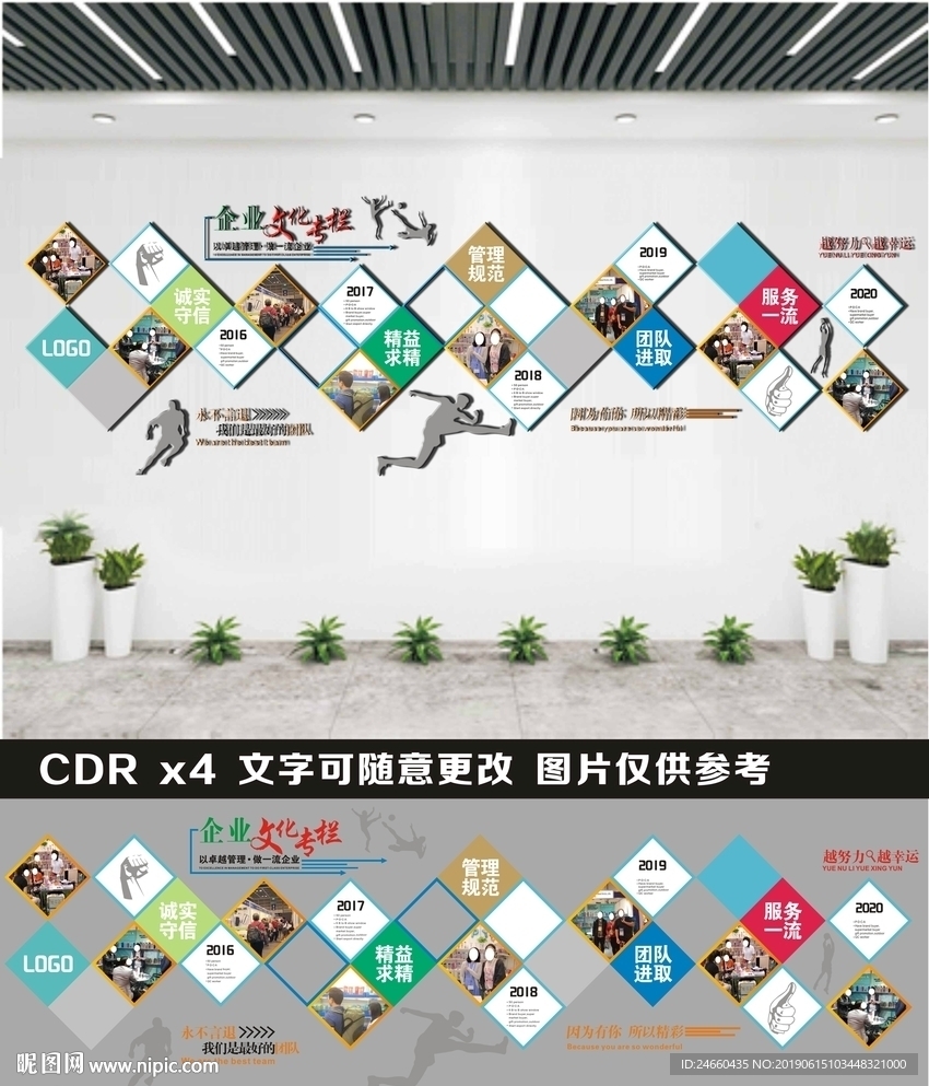企业文化墙