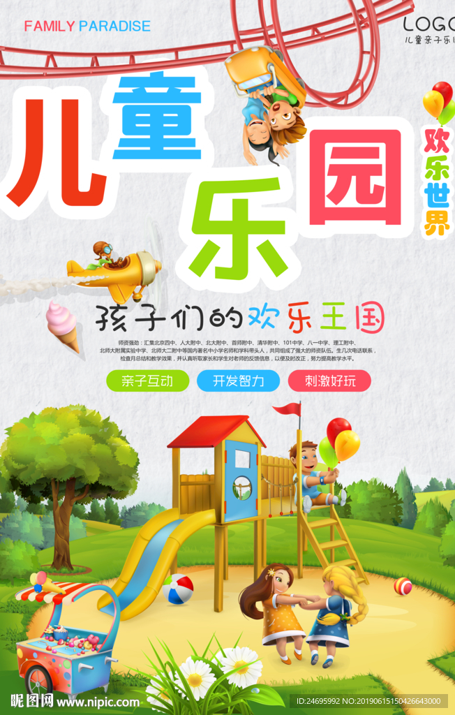 儿童乐园