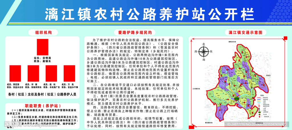 公路养护站公开栏