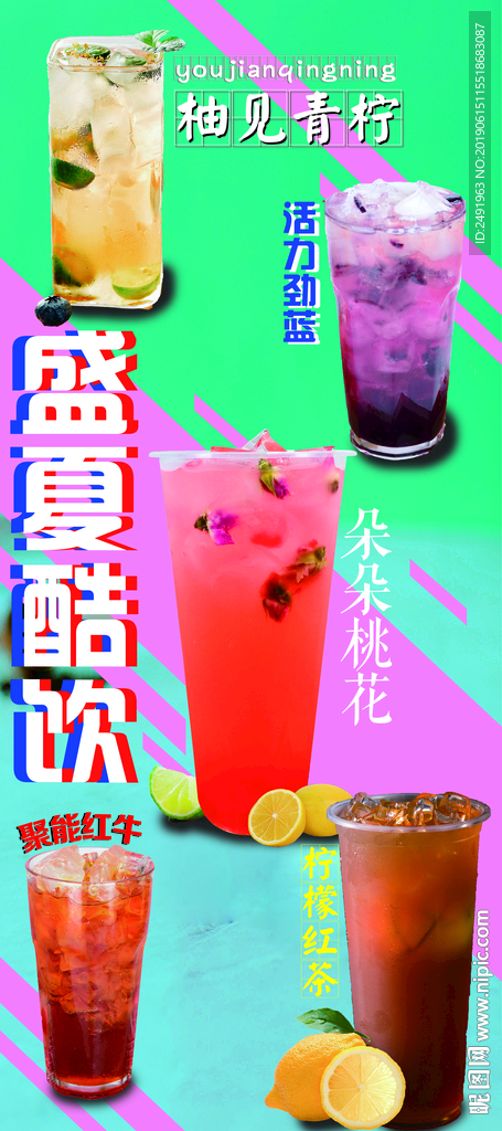 朵朵桃花柚见青柠柠檬红茶功能饮