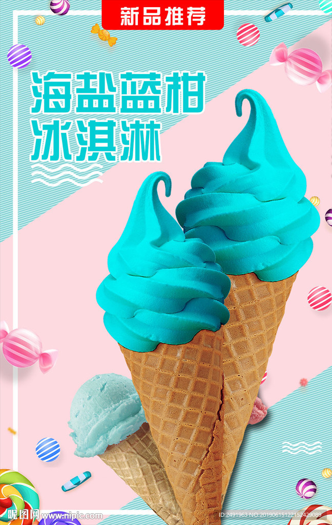 海盐蓝柑冰淇淋