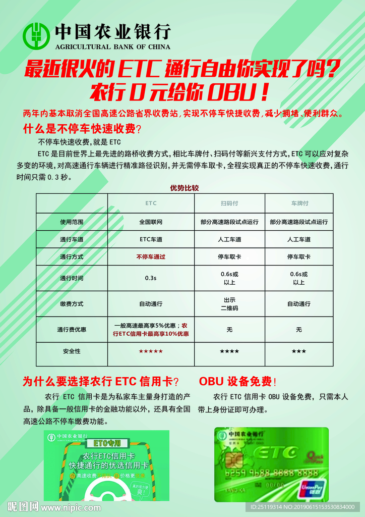中国农业银行