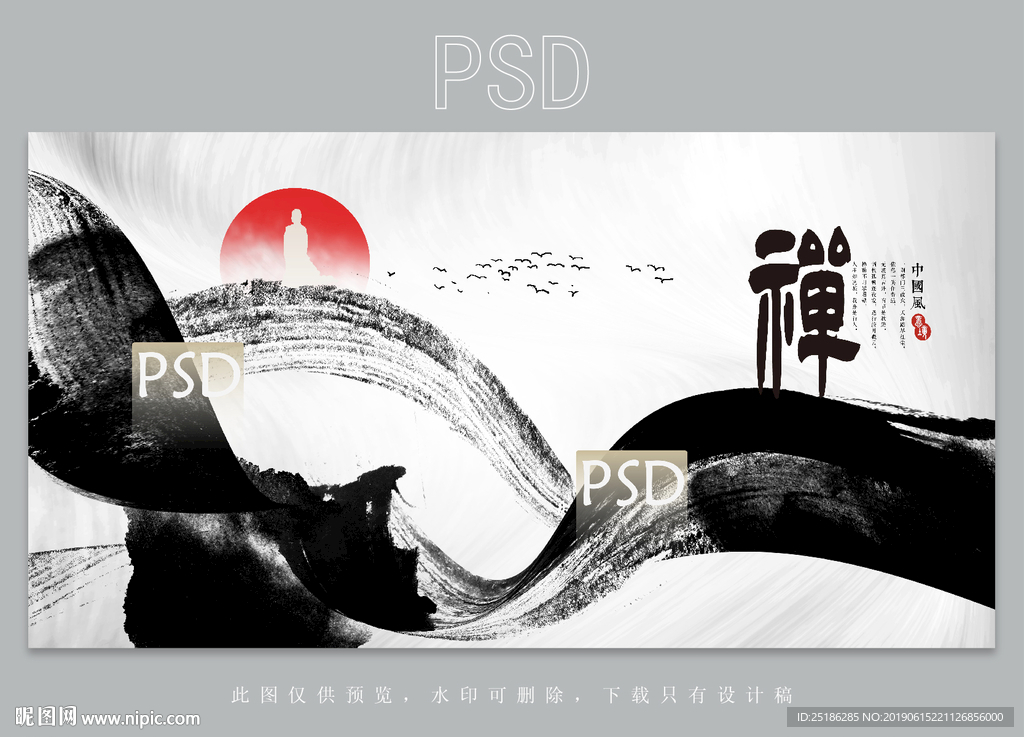 禅意