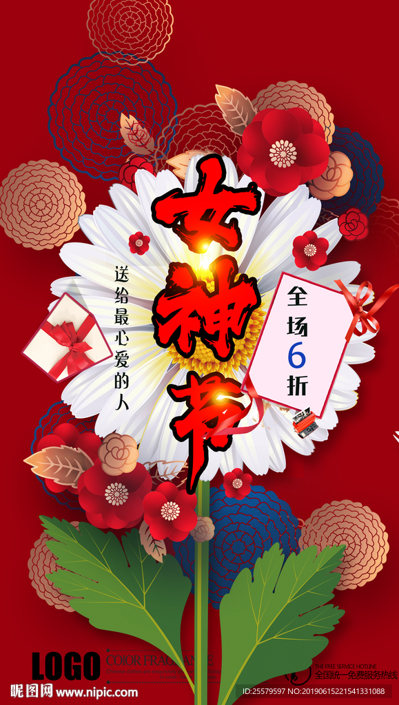质感立体中间大白花版女神节