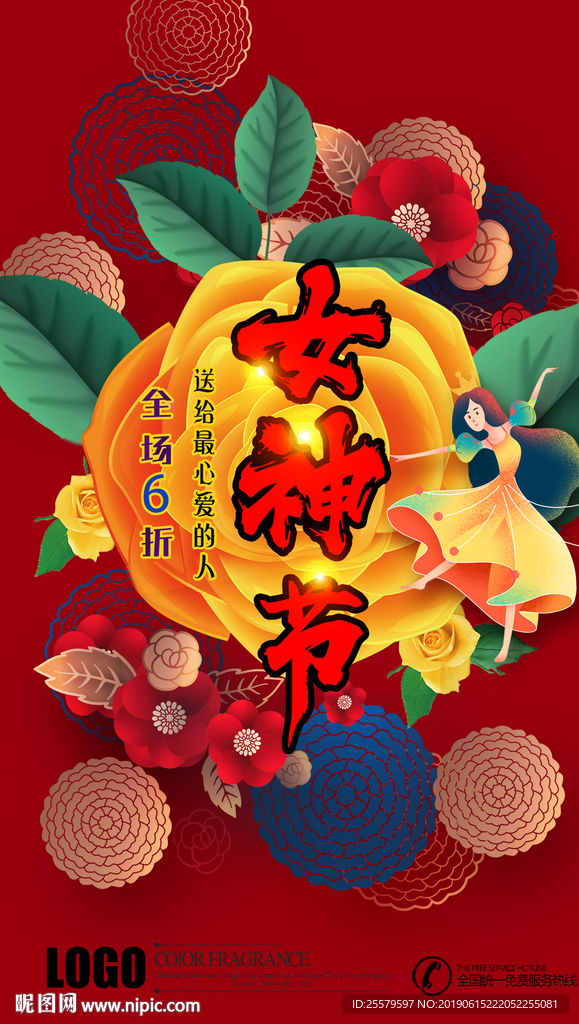 质感立体中间大黄花版女神节