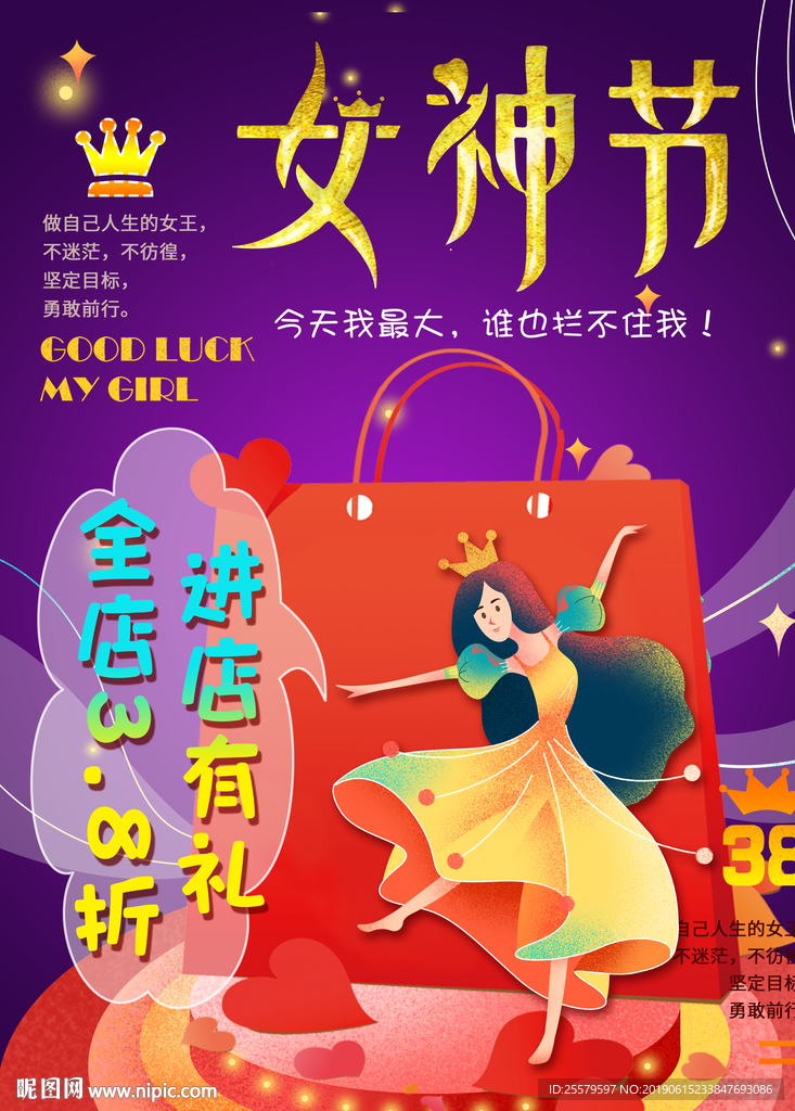 紫红女王节女神节妇女节袋子海报