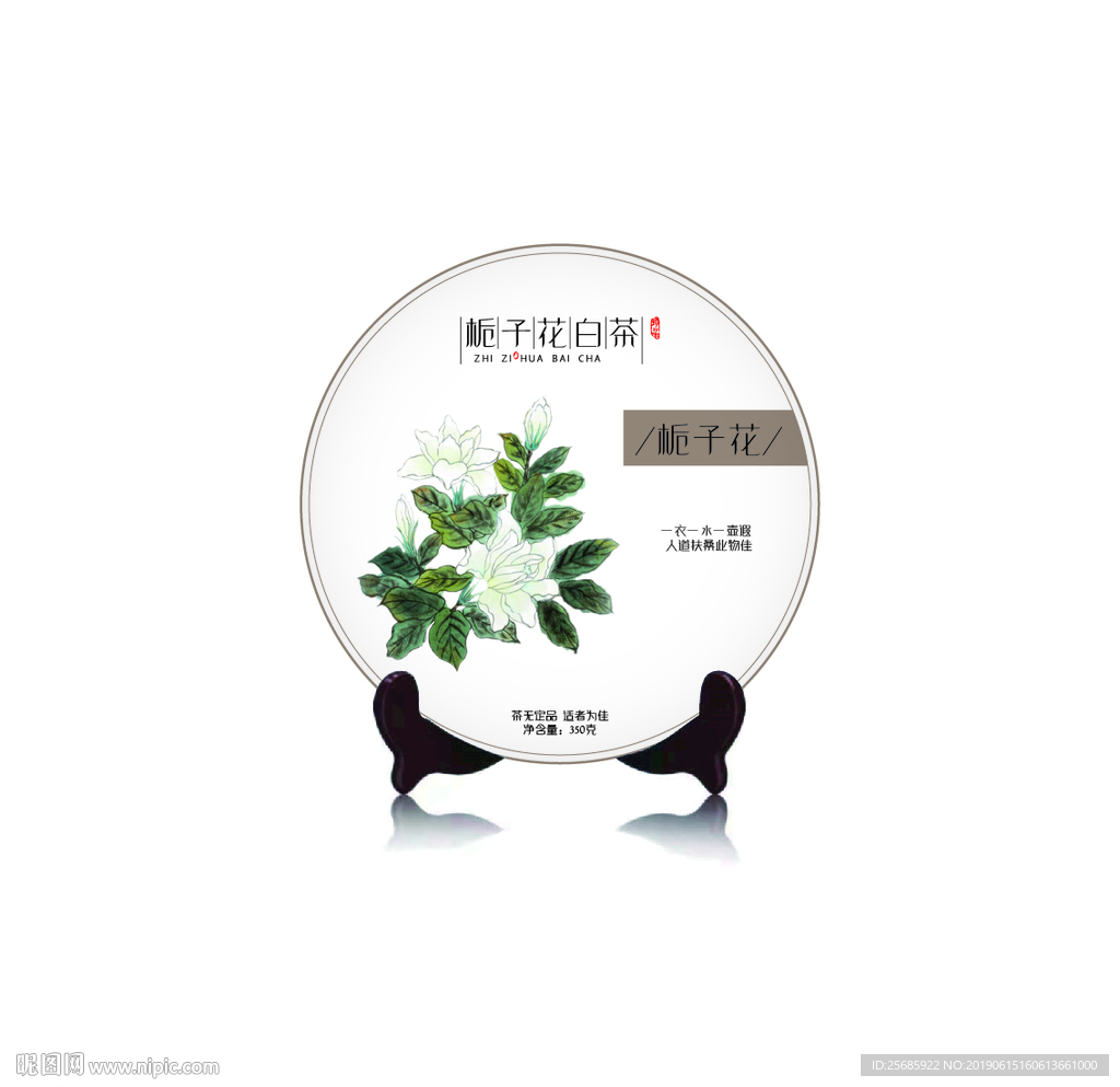 福鼎白茶栀子花白茶饼包装平面图