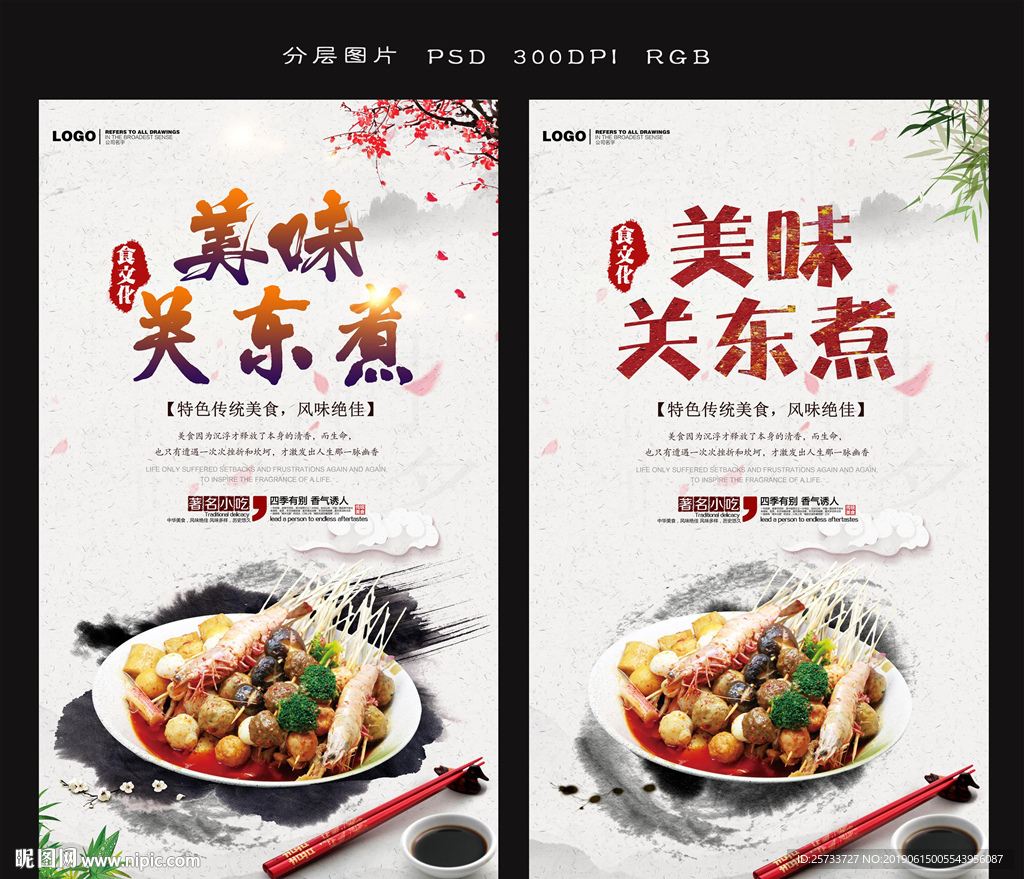 关东煮