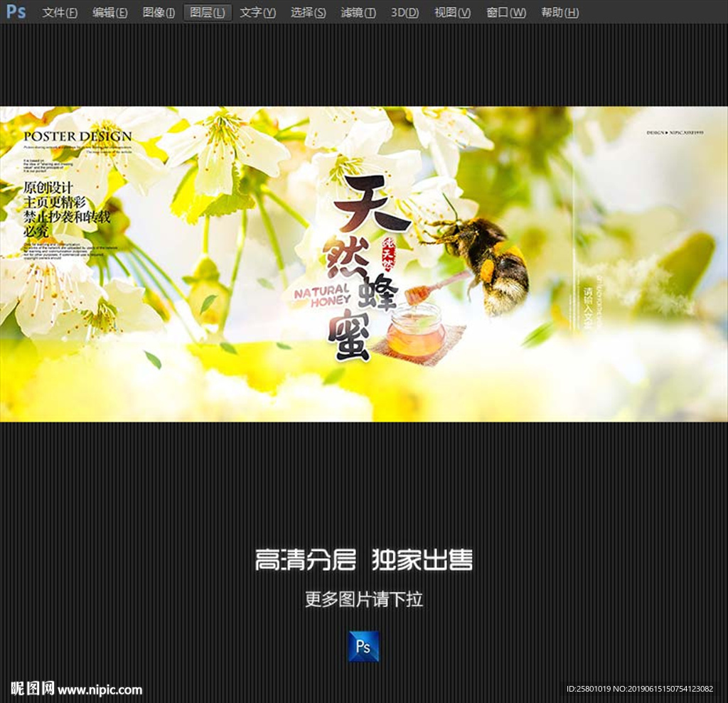 蜂蜜