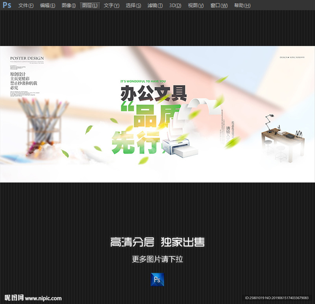 办公耗材