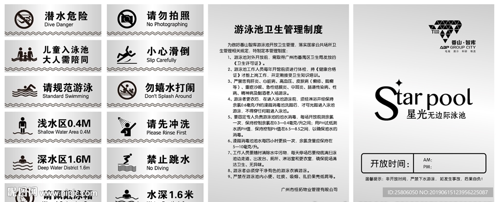 游泳馆标识牌