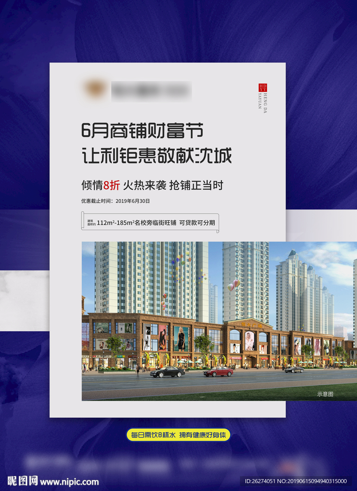 商铺 蓝色 高端 地产 海报