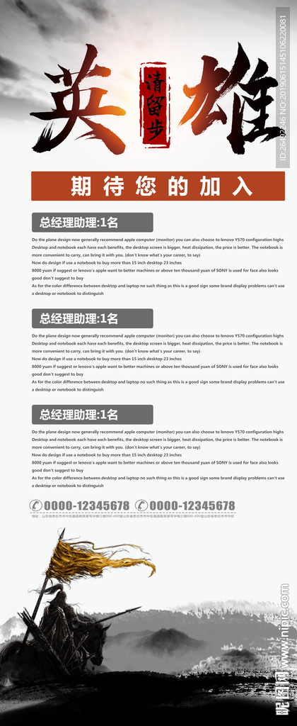 招聘易拉宝