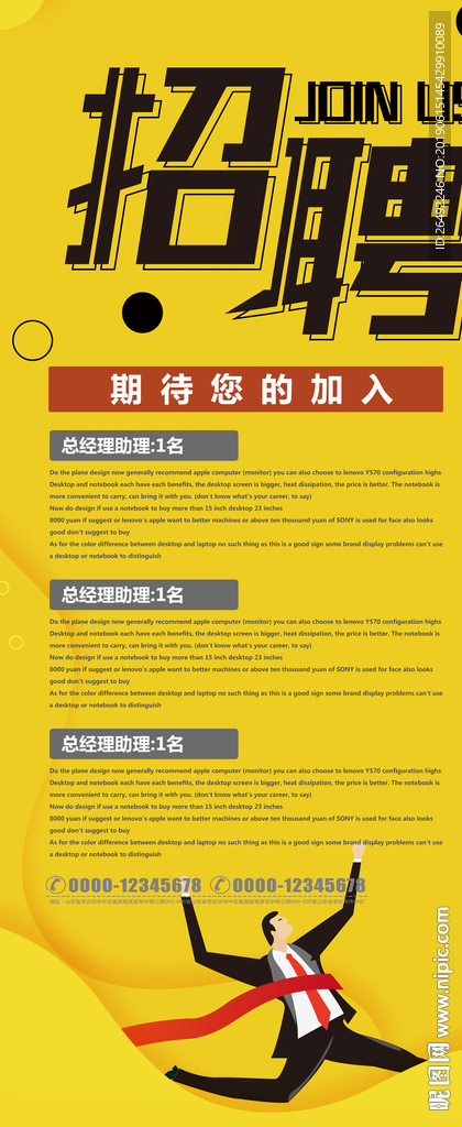 招聘易拉宝