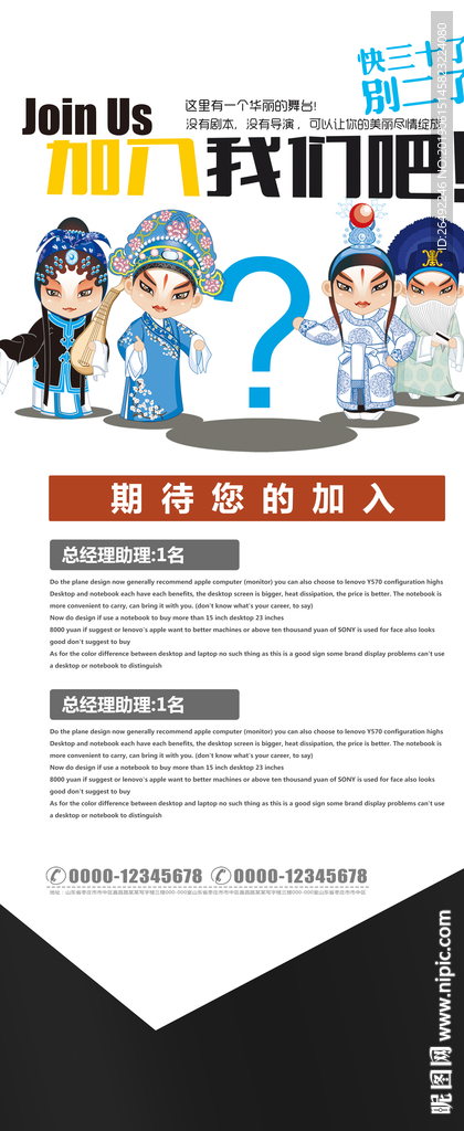 招聘易拉宝