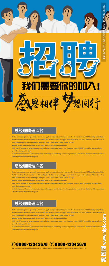 招聘易拉宝