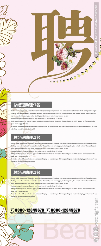 招聘易拉宝
