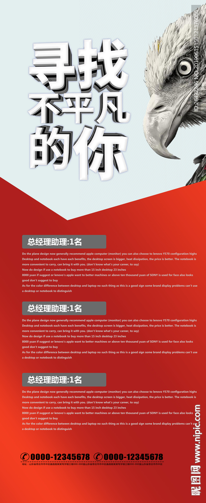 招聘易拉宝