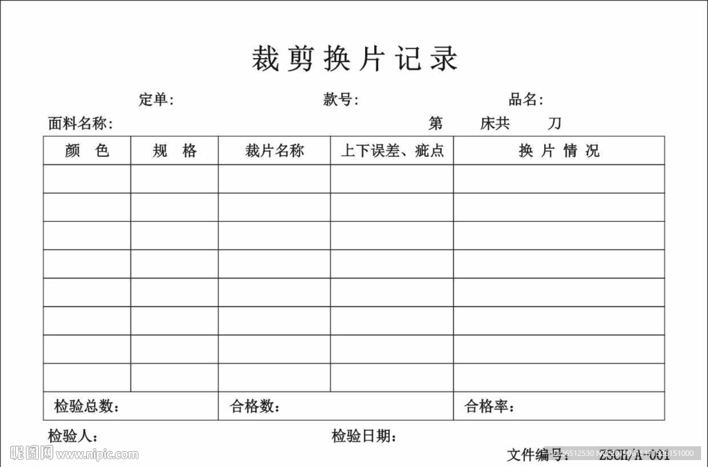 裁切换片记录