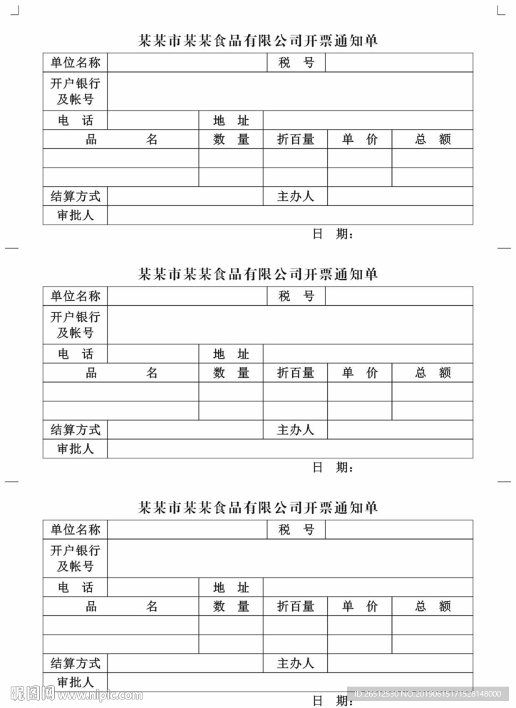 开票通知单
