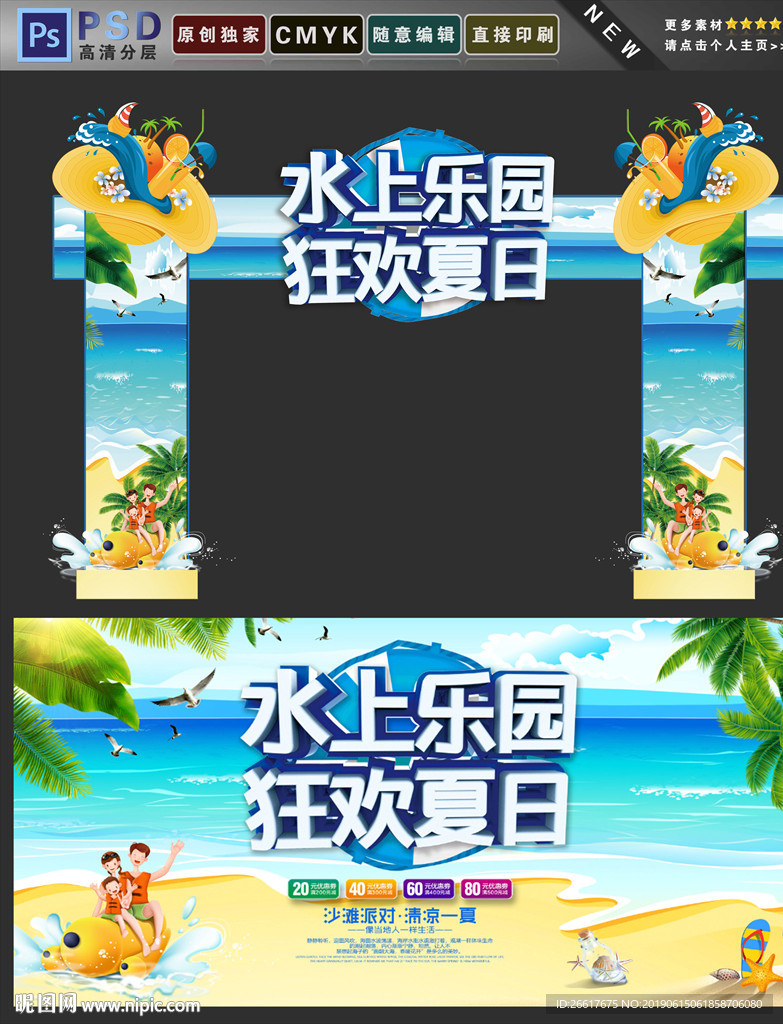 水上乐园门楼