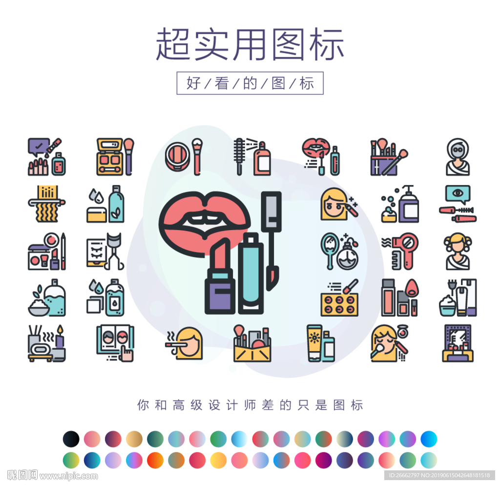 化妆图标
