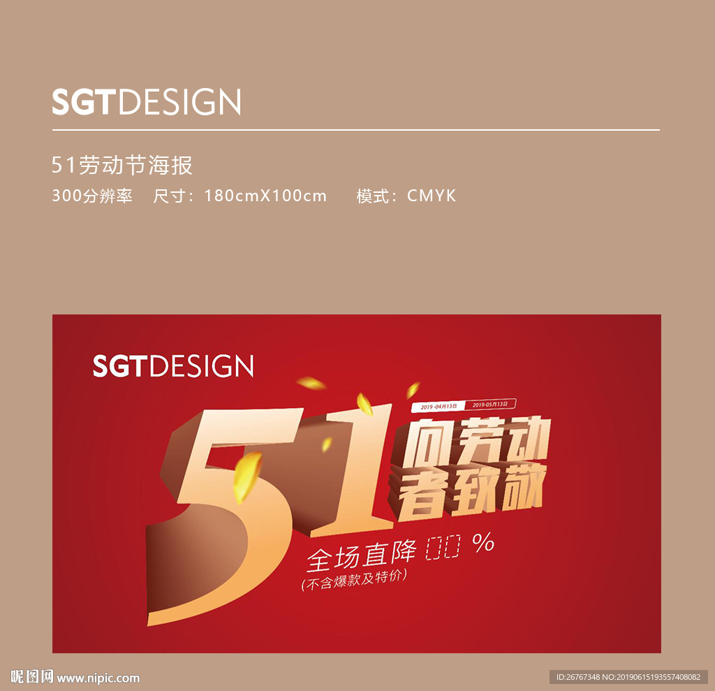 51劳动节海报