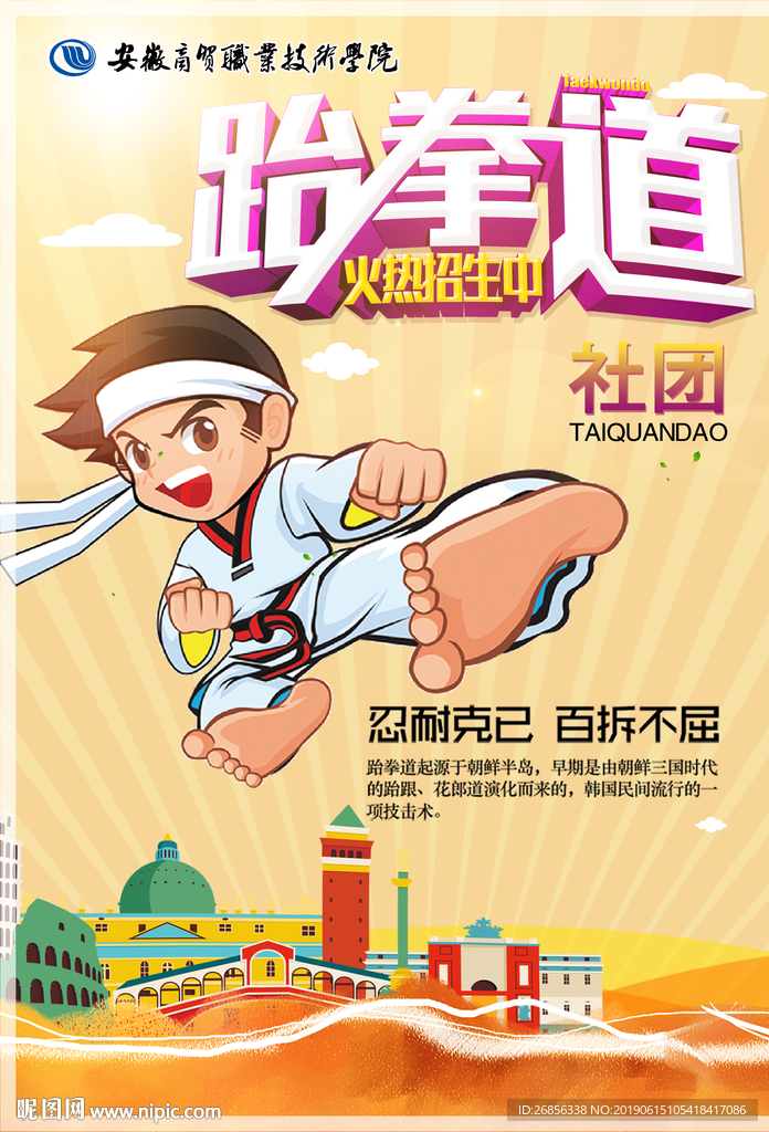 社团招新