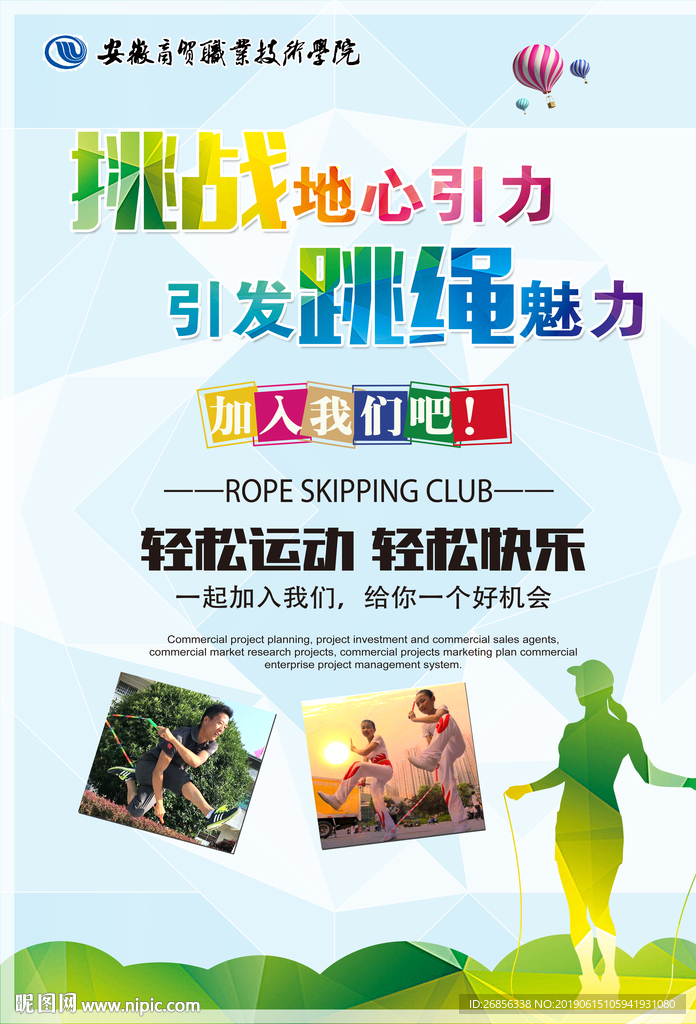 社团招新