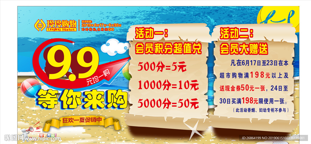 9.9元吊旗