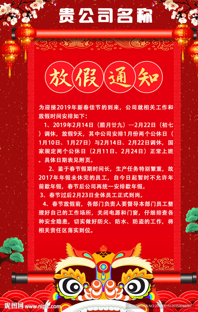放假通知