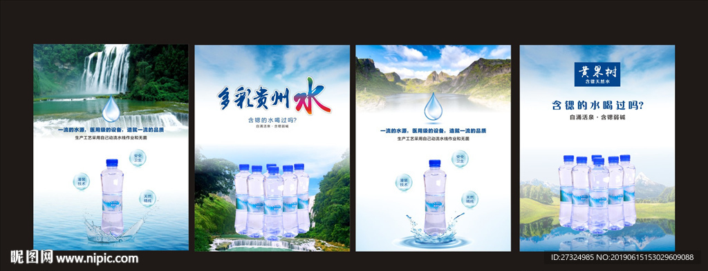 矿泉水 饮用水 山泉水
