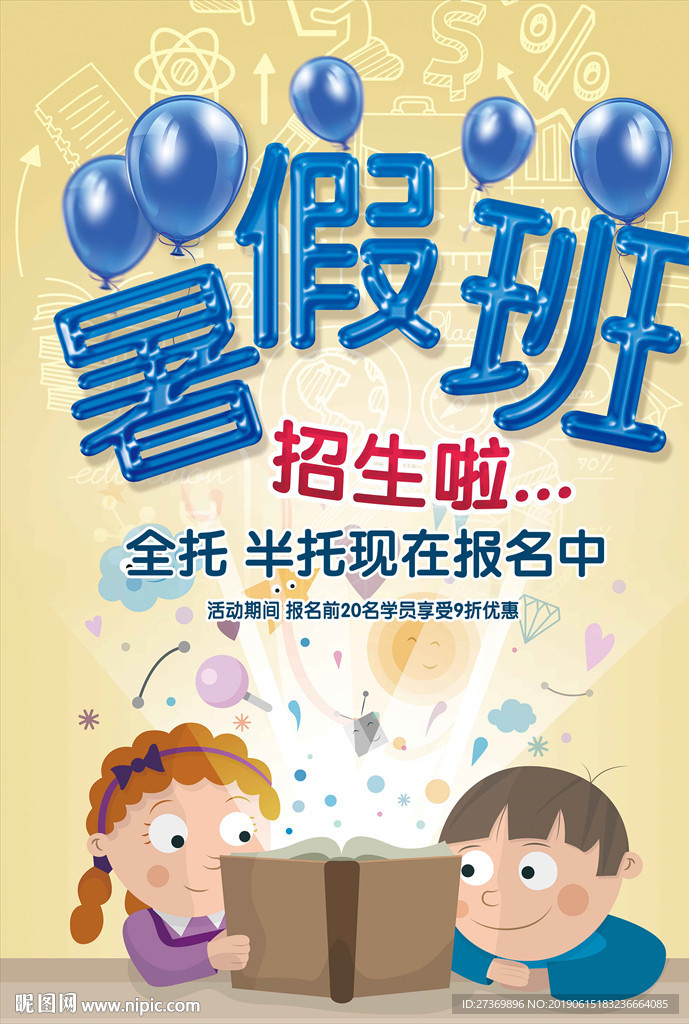 暑假班
