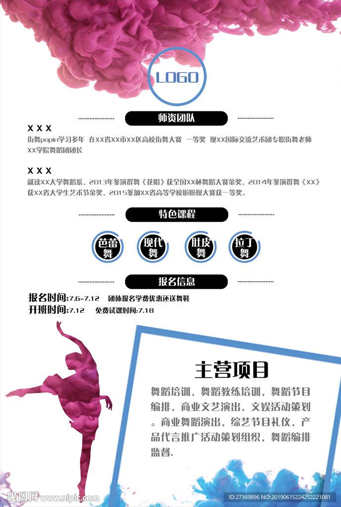 舞蹈班