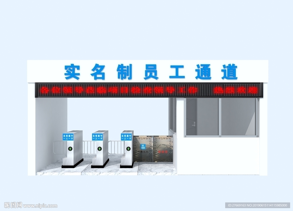 门禁保安室