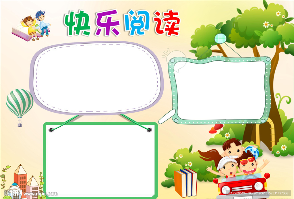 word小报空白电子小报模板合