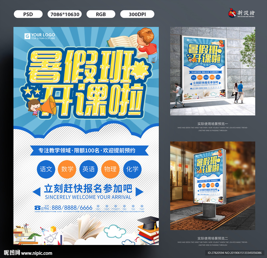 暑假班