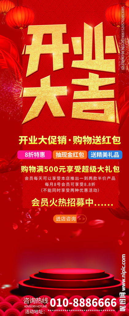 开业宣传易拉宝