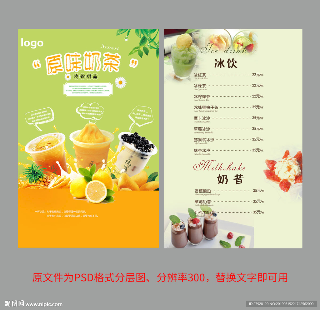 饮品价格单设计模板