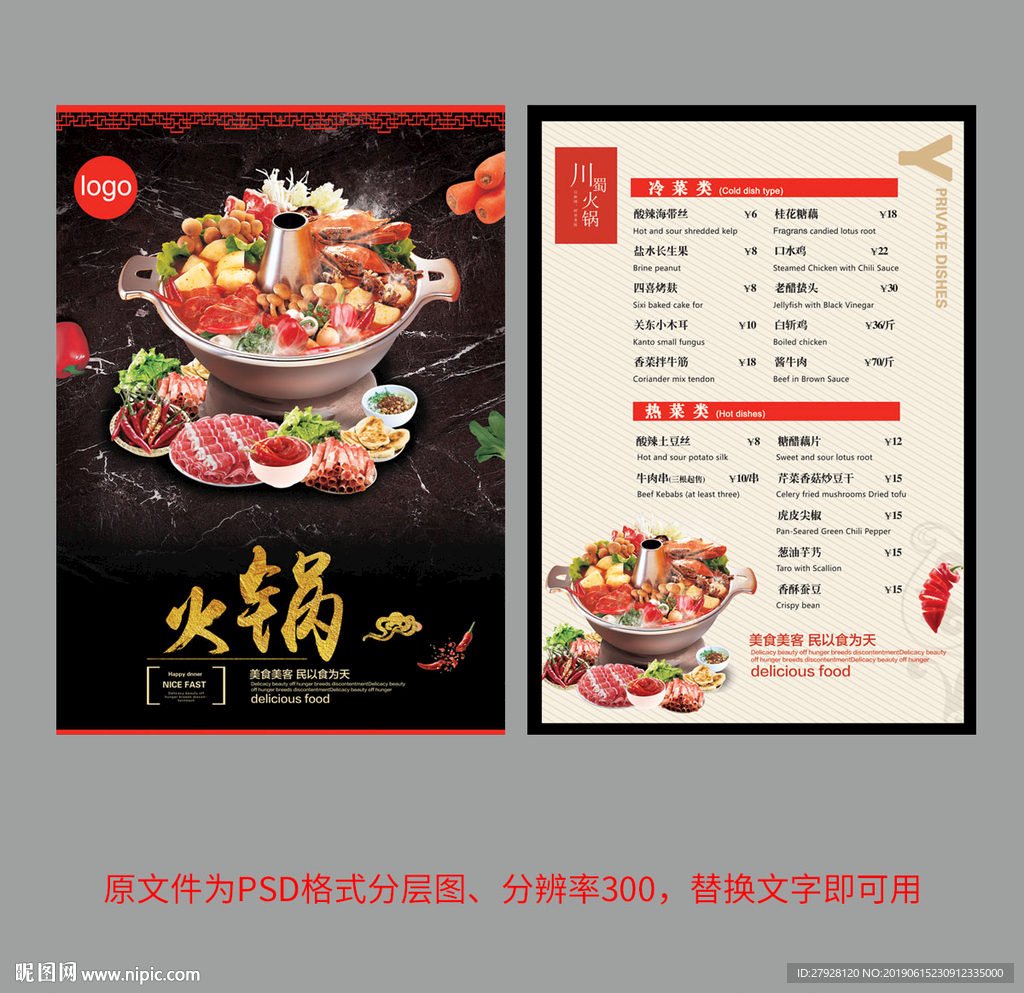 火锅菜单设计模版