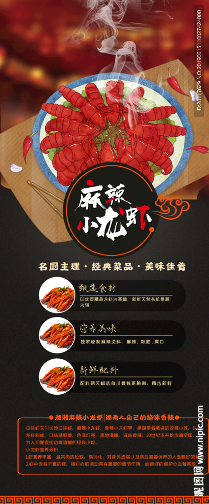 小龙虾
